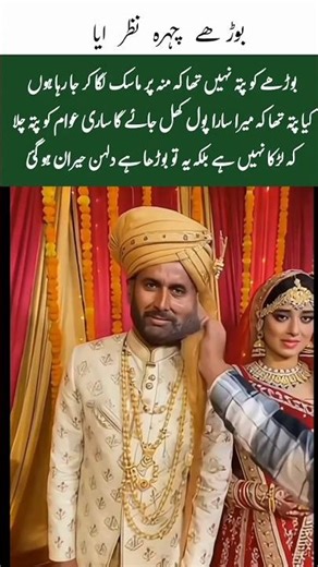 budhe ne Kya khoob rang dikhaya#dasiwedding #dasi #wedding #marriage #love #cermoney #shorts