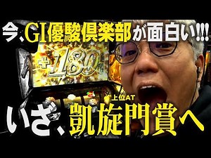 【凱旋門へ】ヤングがGⅠ優駿倶楽部黄金で快進撃!!!【ソロ実戦】
