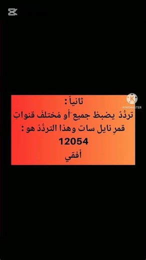 حل مشكلة القنوات الضعيفة بتردد يضبط جميع ترددات وقنوات نايل سات (2025). ✔️😀👍🏻