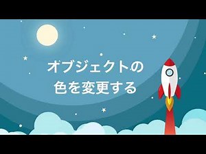 【Unityの基礎】オブジェクトの色を変える