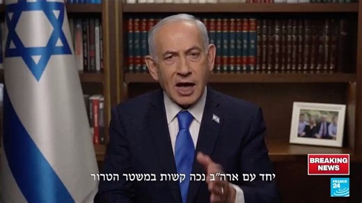 🔴 Israeli PM Benjamin Netanyahu said Saturday morning that the attacks will let Iranians “take their fate into their own hands” and that Israel plans the current operation to be “much more powerful” than the bruising 12-day war Israel launched against Iran in June | FRANCE 24 English