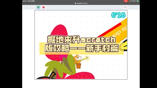 全网最细！掘地求升scratch版攻略——新手村篇