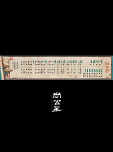 #尚公主全阵容官宣 吉日开篇，长卷已启。#尚公主