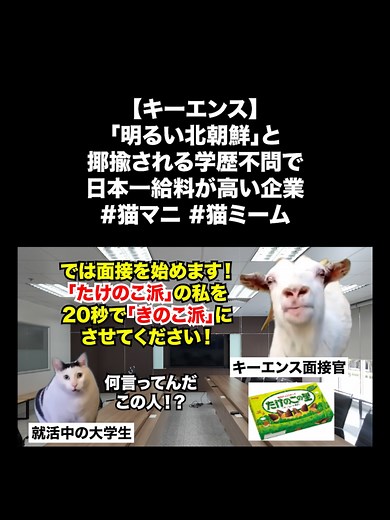 キーエンスの高給と北朝鮮への揶揄