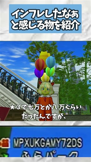 Here are some examples of how inflation has accelerated in Dragon Quest X.