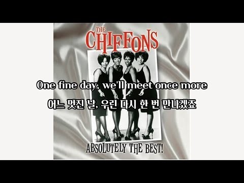 [가사/자막] The Chiffons - One Fine Day