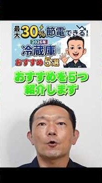 電気代も下がる【冷蔵庫】の選び方と2026年モデルおすすめ