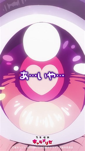 【#shorts】 Episode 7 TV Anime "#OtomeKaijuCaramelize" Clip