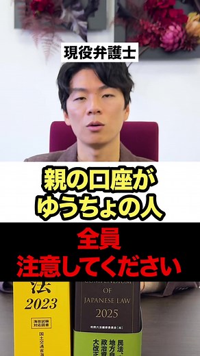 親がゆうちょの場合の相続と遺産問題