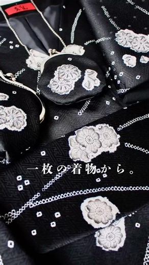 【着物リメイク / Kimono Styling 】一枚の着物から広がる物語｜クラッチ・ベルト・小物・ラップドレス・メガネケース #着物リメイク #kimono