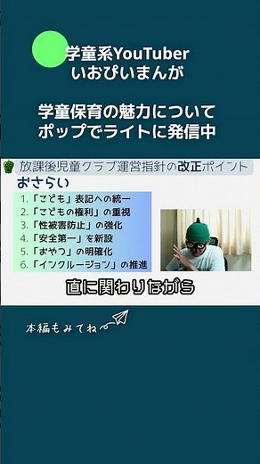 【学童保育】指導員として大切にしたいこと〜放課後児童クラブ運営指針の「改正」のポイント６つとは？#学童保育#学童#保育#放課後児童支援員#放課後児童クラブ#教育#学童指導員#指導員#支援員#学童支援員