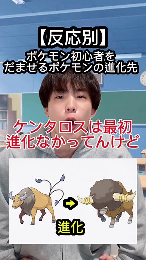 ポケモンの進化の謎を解明する