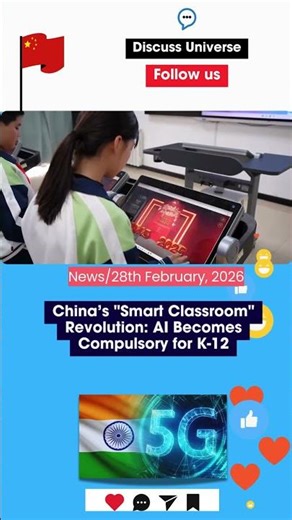China’s "Smart Classroom" Revolution: AI Becomes Compulsory for K-12 | DISCUSS