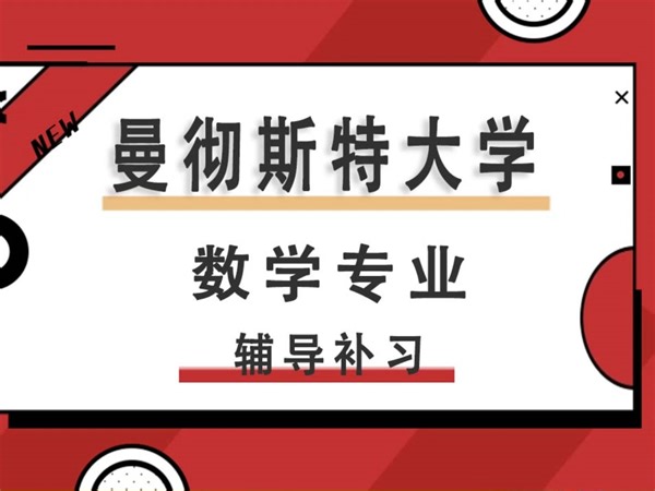 曼彻斯特大学本科大一数学课程辅导-复数complex number讲解