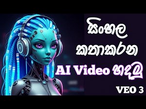 Creating Sinhala Voice AI with Veo 3