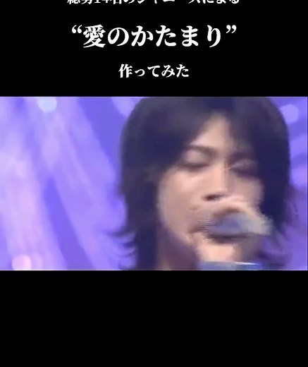※間違って消してしまったので再投稿 KinKiKidsの名曲”愛のかたまり”が沢山のジャニーズに歌い継がれていたので繋げて1曲にしてみました😊 #kinkikids #ジャニーズ #キスマイ #嵐 #大野智 #v6 #ふまけん #関ジャニ #錦戸亮 #赤西仁 #山田涼介 #おすすめ