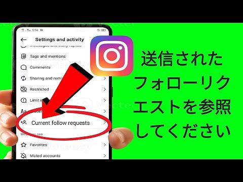 Instagram で送信されたフォローリクエストを確認する方法 (2024)