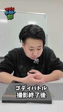 【撮影終了後】余ったチョコをどうするのか？ #shorts #裏側 #チョコ #高級 #godiva #ぽてとがん #ド球 #おもしろジャンケン #ヒロム #ますだ #嘉津じゃない方 #芸人