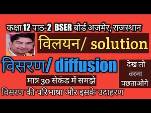Diffusion / विसरण definition of diffusion and it's examples
