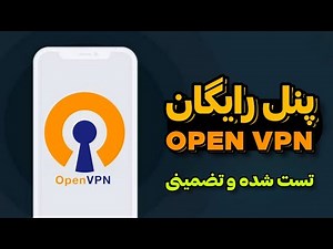 به راحتی از این سایت openvpn بگیر | سرعت فضایی | سه ماهه و رایگان