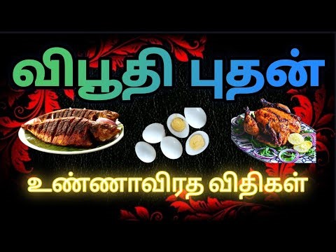 விபூதி புதன், உண்ணாவிரத விதிகள் என்ன? Ash Wednesday, Fasting and Abstinence day