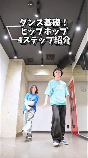 [Dance Basics] 4 basic hip hop steps you should learn first!