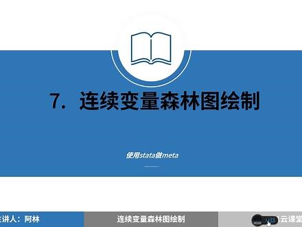 统计风暴森林图制作教程