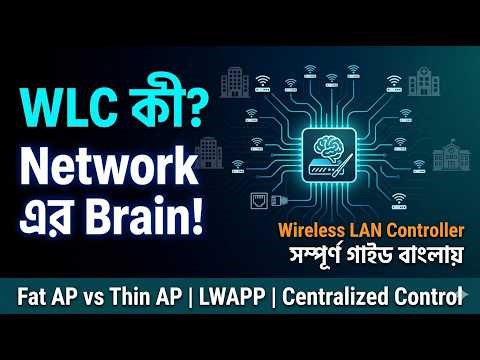 Wireless LAN Controller (WLC) কী? বড় Network কীভাবে Manage হয়?