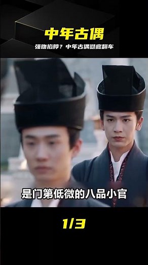 強吻掐脖套路翻車！中年古偶《度華年》全程憋屈沒眼看 #度华年，中年古偶，强制爱，强吻，影视吐槽