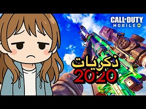 كيف كانت السنايبرات قويه وسريعه في 2020 💔 كود موبايل