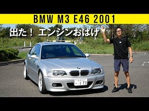 [BMW M3 E46] Here it is! The engine ghost