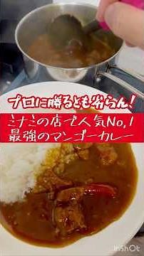 【永久保存版】ホンマに美味い🥰✨ 本格派 欧風カレーを簡単手軽に作れる✨