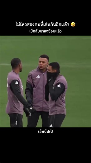 นี่แหละเอ็มบัปเป้ 🤣🤣 #ตลก #mbappé #เอ็มบัปเป้ #นักฟุตบอล #เทรนวันนี้