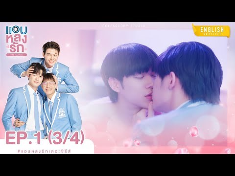 [Eng Sub] แอบหลงรักเดอะซีรีส์ Secret Crush On You | EP.1 [3/4]