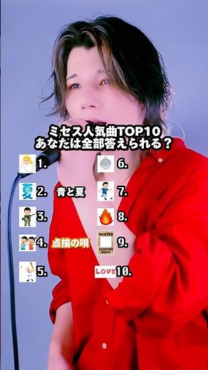 ミセスファンなら全曲わかって当然。 ミセス人気曲ランキングメドレーPART2 #MrsGREENAPPLE #ミセス #メドレー