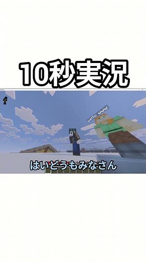 【10秒実況】10秒実況番外編 #10秒実況 #マイクラ #hegadel #マインクラフト