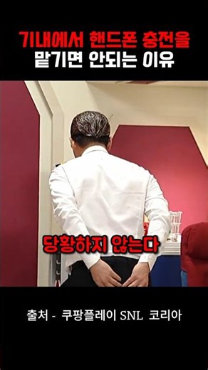 Why You Should Not Hand Your Cell Phone to Flight Attendants on Board