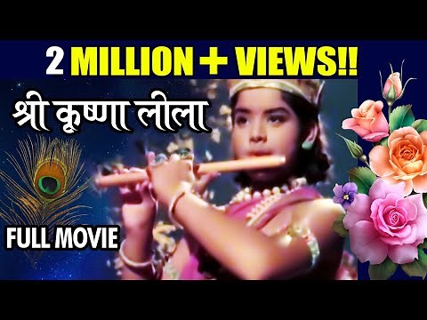 Shri Krishna Leela Full Movie | श्रीकृष्ण लीला मूवी | Sachin Pilgaonkar | Hindi Devotional Movie