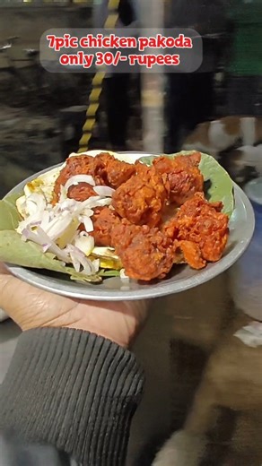 explorewithswarup2025 on Instagram: "ମାତ୍ର ୩୦ ଟଙ୍କାରେ ୭ଟି ଚିକେନ ପକୋଡ଼ା 😍🔥 ଏଭଳି ସ୍ୱାଦ ବ୍ରହ୍ମପୁରରେ ଦୁର୍ଲଭ! ଗରମ–ଗରମ, କୁର୍କୁରା ଚିକେନ ପକୋଡ଼ା 🤤 📍 ବ୍ରହ୍ମପୁର #explore #explorepage #ExploreWithSwarup2025 #viral #trending #instagram #chicken"