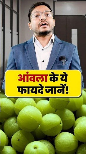 आंवला के ये फायदे जानें 😲 | Is Amla Good for Asthma Patients
