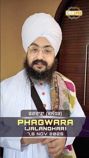 ਫਗਵਾੜਾ (ਜਲੰਧਰ) 7,8 ਨਵੰਬਰ ਸਮਾਗਮ #dhadrianwale #emmpee #bhairanjitsinghdhadrianwale