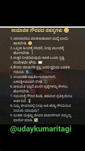 ಸಾಮಾಜಿಕ ಗೌರವದ ರಹಸ್ಯಗಳು #kannadashorts #shortsfeed #motivation