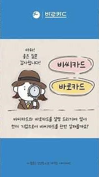 비씨카드? 바로카드?