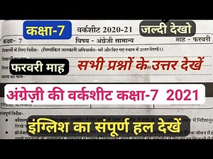 कक्षा-7 इंग्लिश वर्कशीट माह फरवरी 2021 फुल सॉल्व,English worksheet solved class-7th