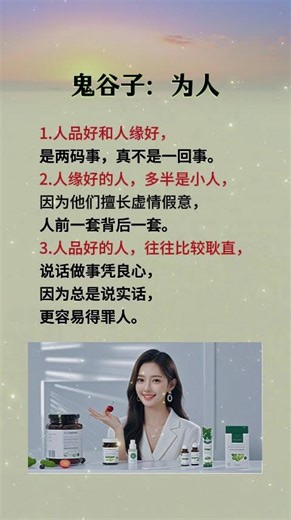 鬼谷子為人 #chinesenewyear #心灵感悟 #正能量