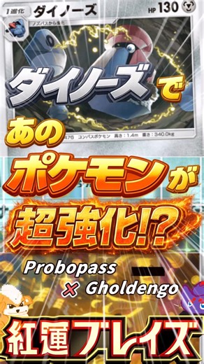 【超強化が来た！】ダイノーズの登場であの人気ポケモンが最強に！？超エネ加速サーフゴーデッキ！Probopass × Gholdengo【ポケポケ】