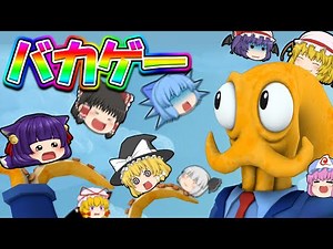 【ゆっくり実況】最高に面白いバカゲー！？世界最強のタコがバグりまくったりチートを使ったりしたら大変なことに…！！【たくっち】