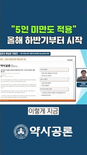 "5인 미만 사업장도 적용" 올해 하반기 바뀌는 규정