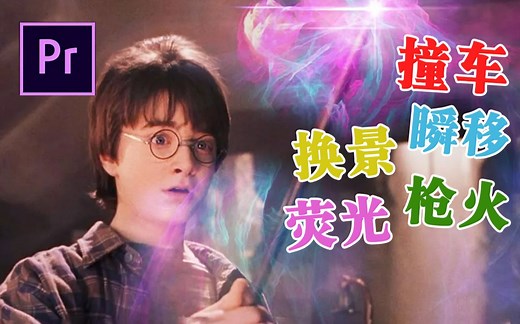 【PR教程】5款超简单易学 效果炫酷的Premiere特效