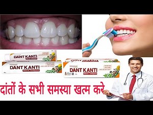 Patanjali Dant Kanti Benefits|Patanjali Dant Kanti Toothpaste|PATANJALI DANT KANTI How to Use